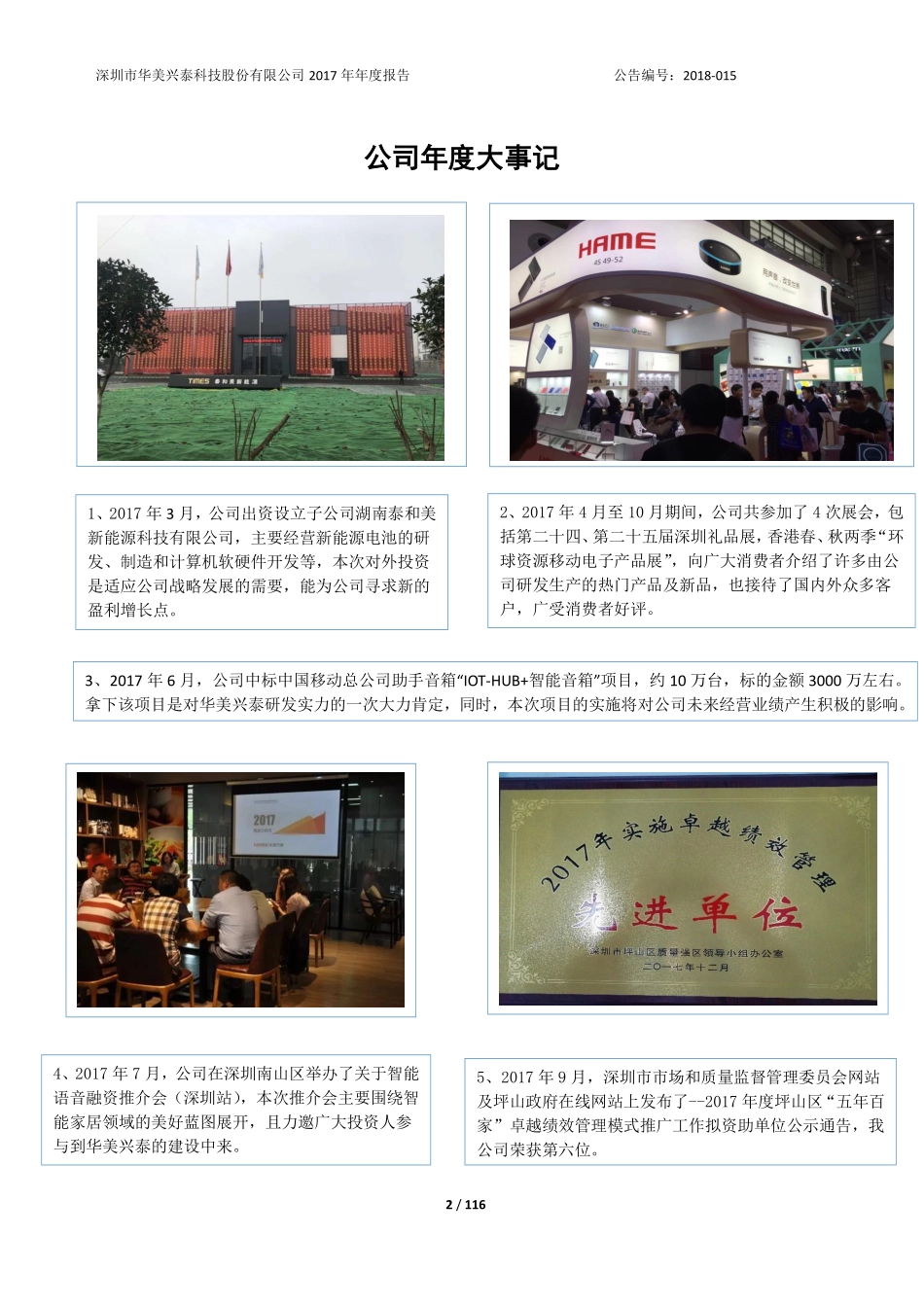 838516_2017_华美兴泰_2017年度报告_2018-04-23.pdf_第2页