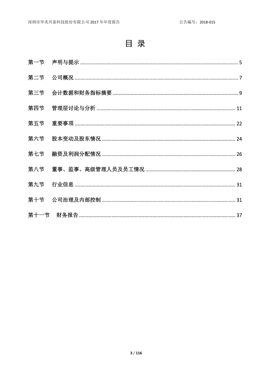 838516_2017_华美兴泰_2017年度报告_2018-04-23.pdf_第3页