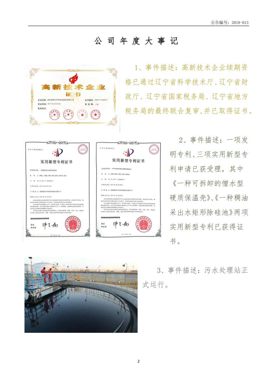 839099_2017_道博尔_2017年年度报告_2018-04-08.pdf_第2页