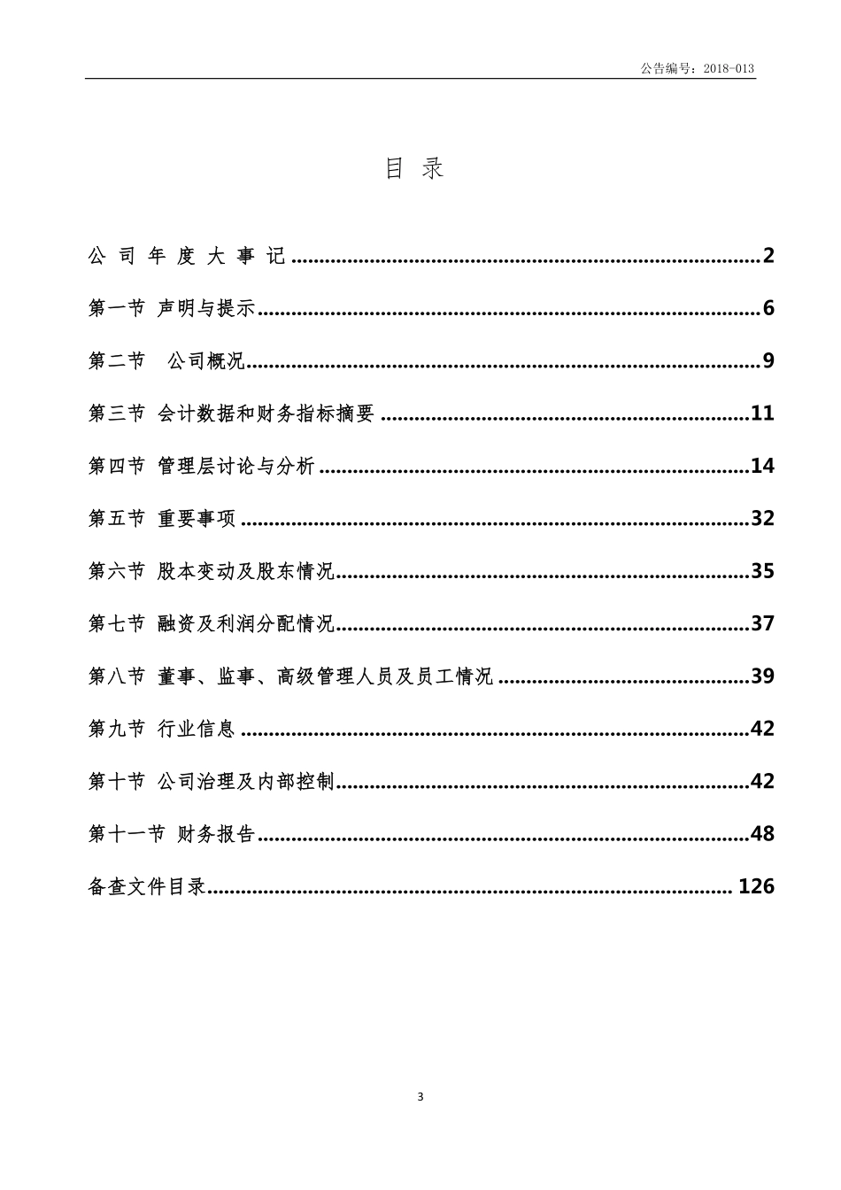 839099_2017_道博尔_2017年年度报告_2018-04-08.pdf_第3页