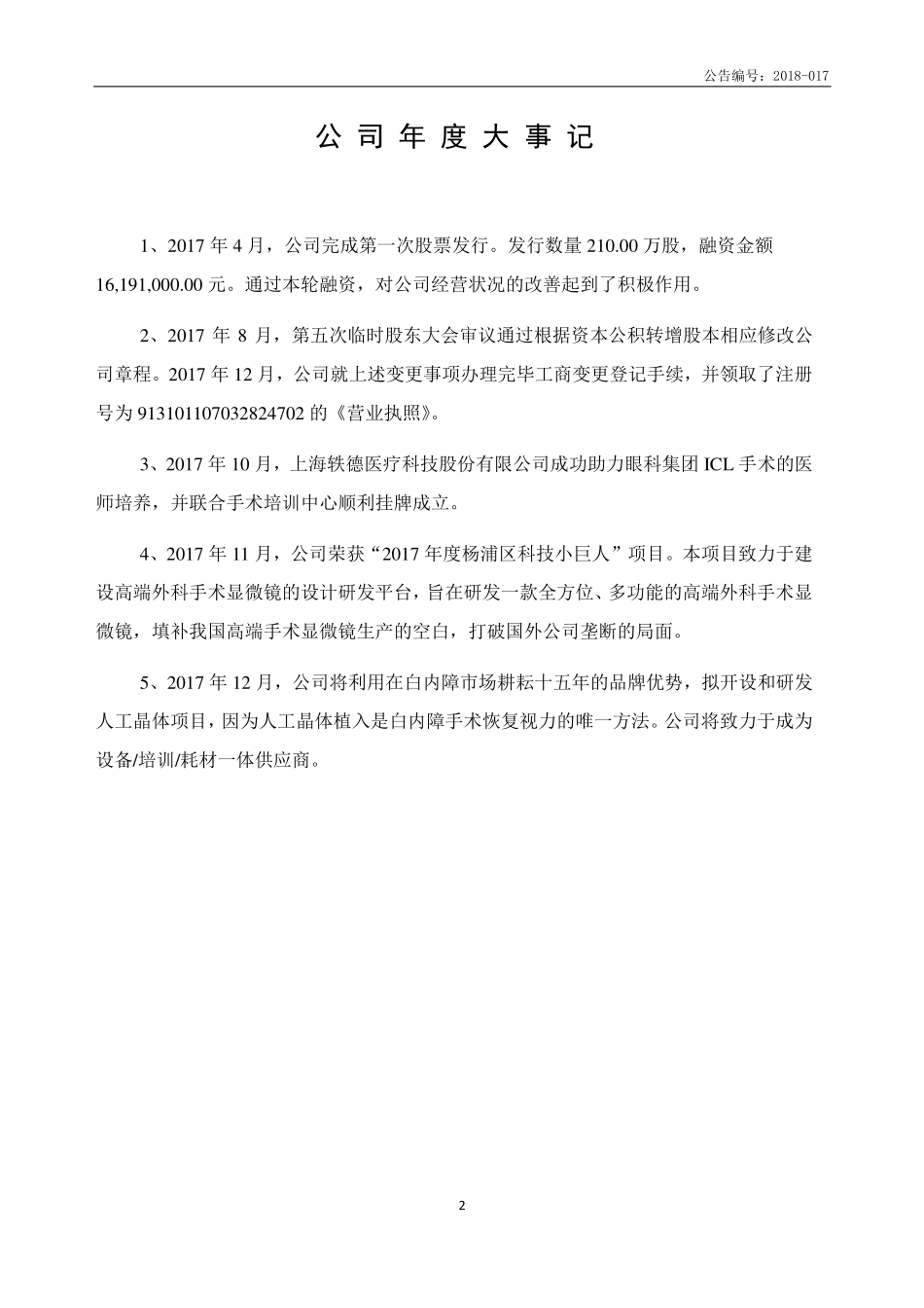 839056_2017_轶德医疗_2017年年度报告_2018-04-03.pdf_第2页