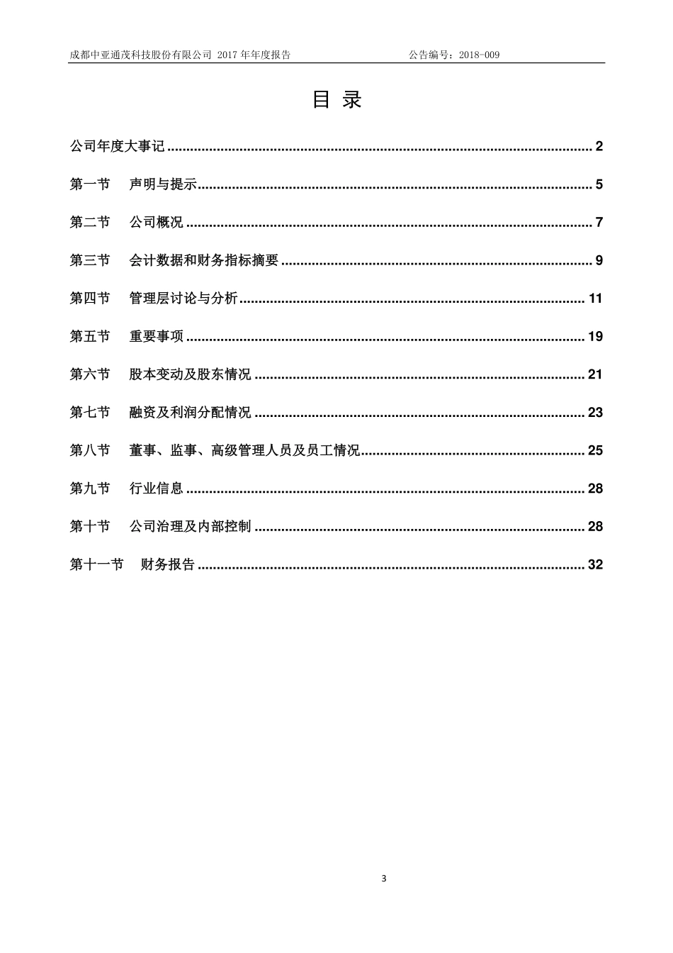 839200_2017_中亚通茂_2017年年度报告_2018-06-07.pdf_第3页