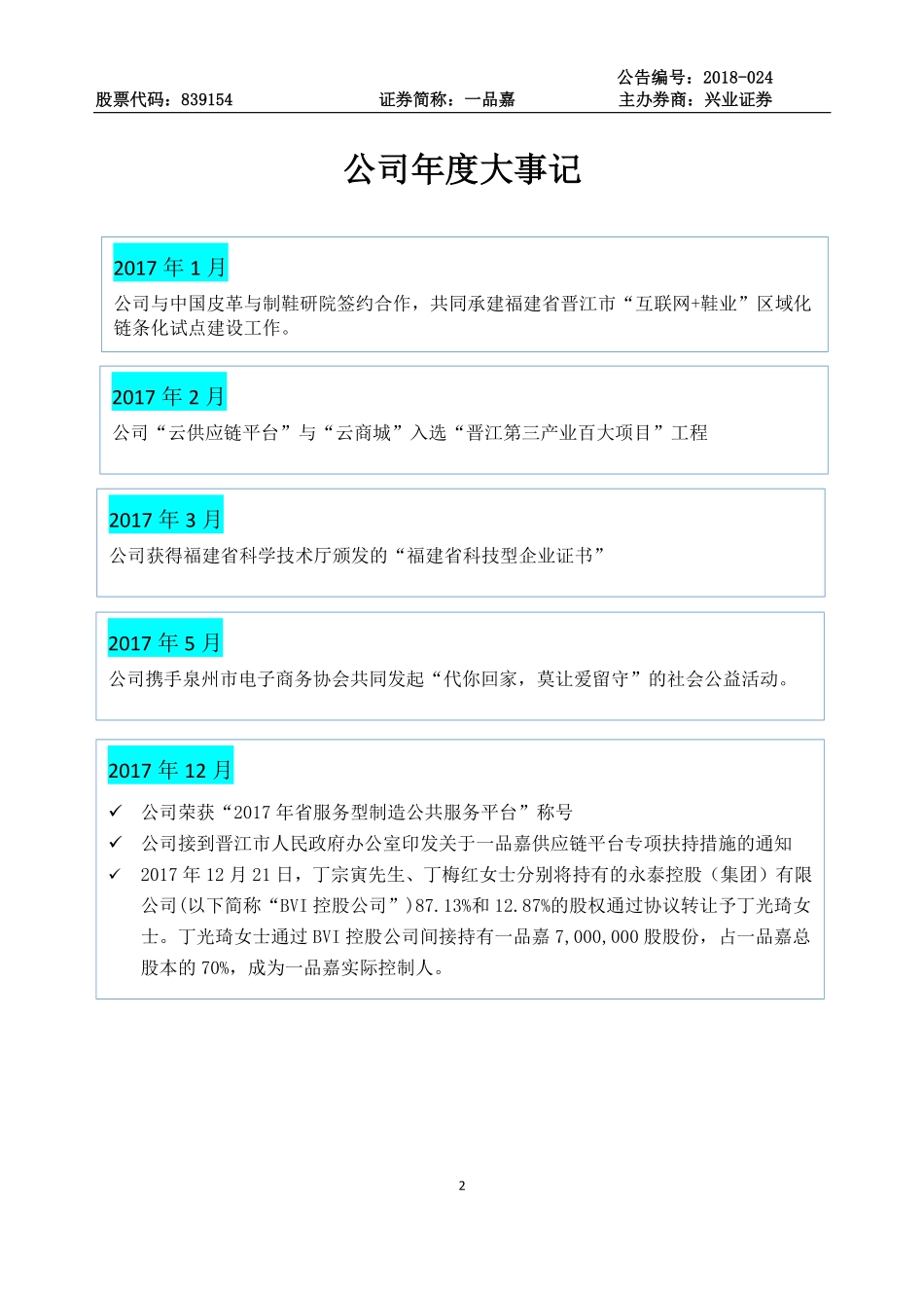 839154_2017_一品嘉_2017年年度报告_2018-04-09.pdf_第2页