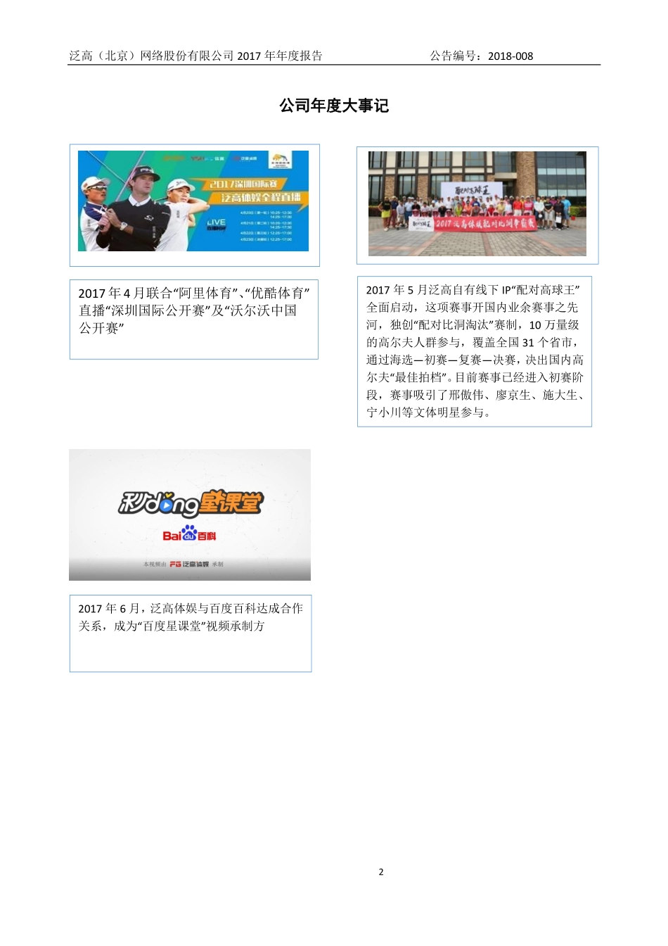 839334_2017_泛高网络_2017年公司年度报告_2018-04-19.pdf_第2页