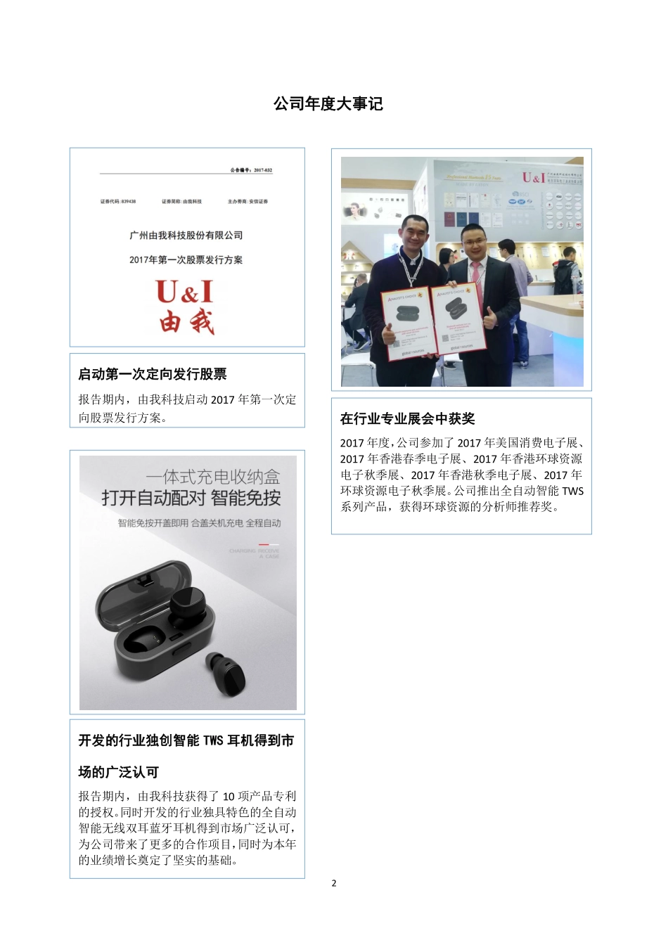 839438_2017_由我科技_2017年年度报告_2018-04-03.pdf_第2页