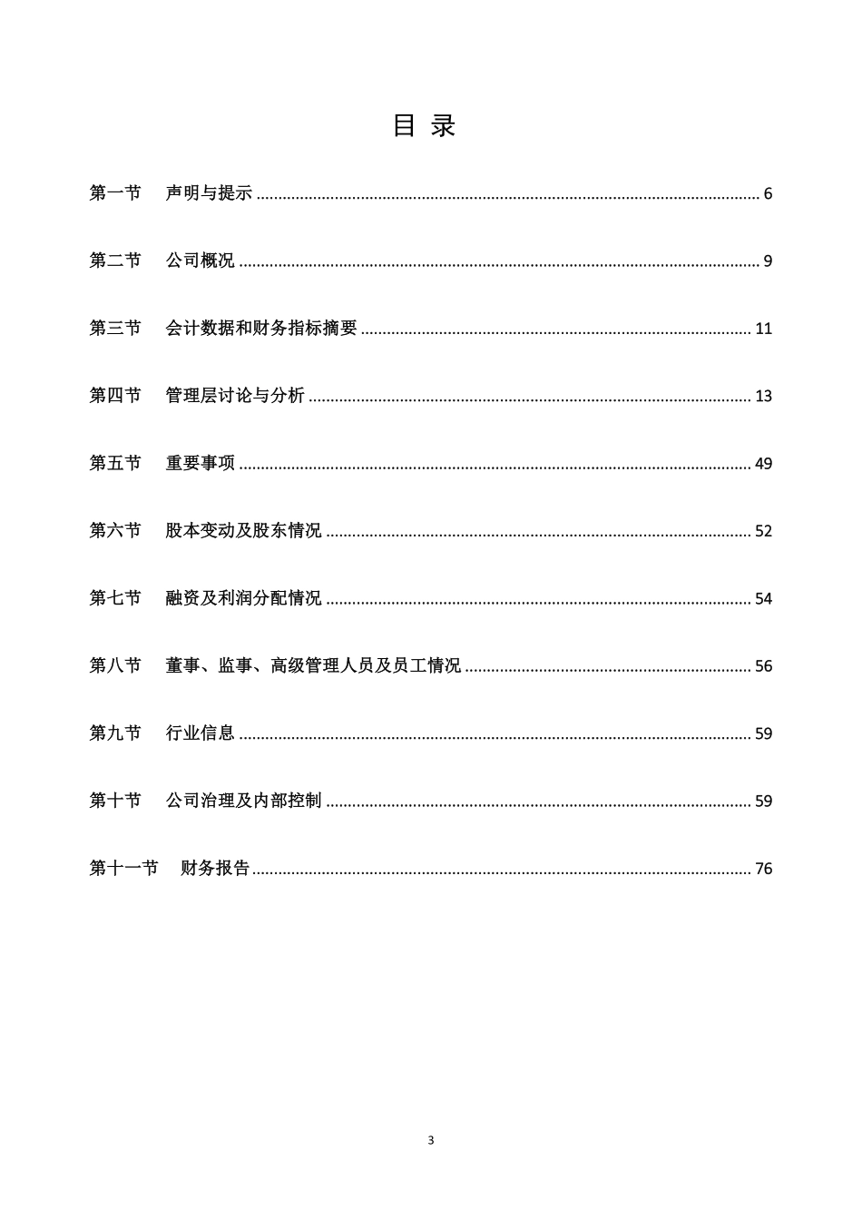839438_2017_由我科技_2017年年度报告_2018-04-03.pdf_第3页