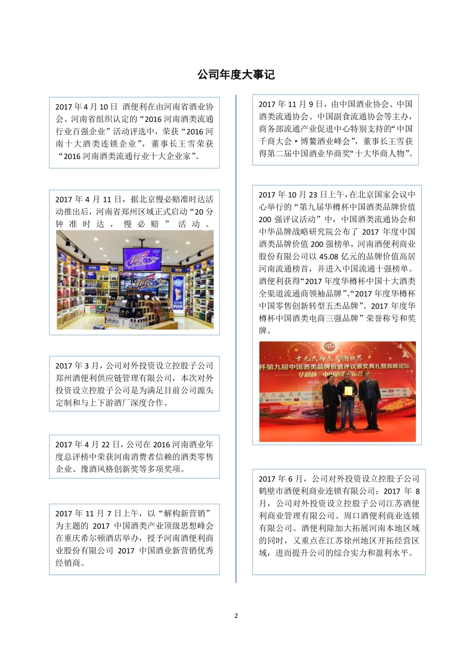 838883_2017_酒便利_2017年年度报告_2018-04-22.pdf_第2页