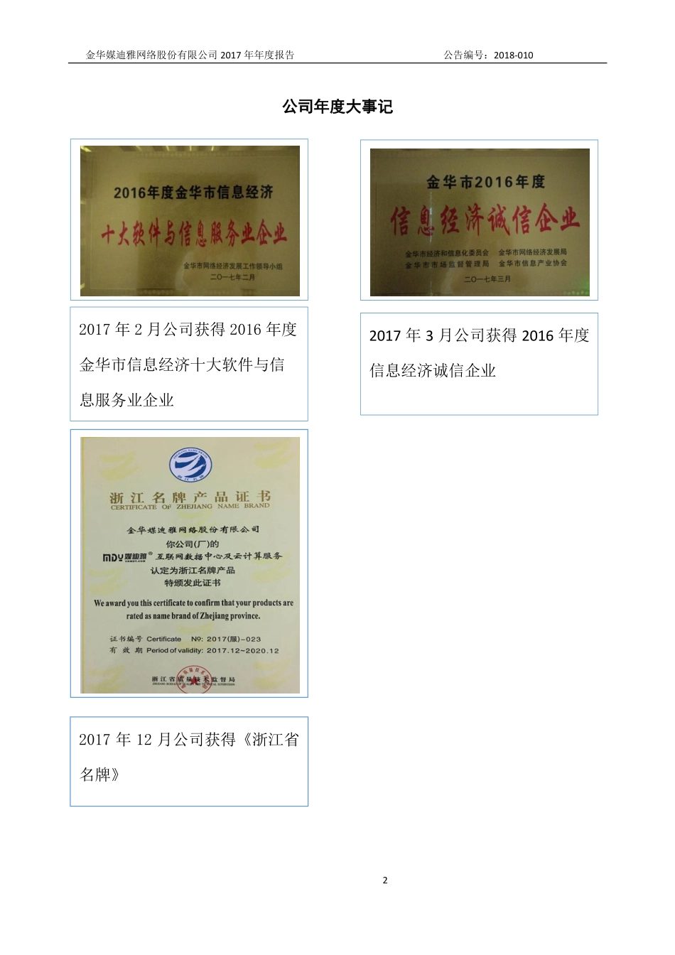 838895_2017_媒迪雅_2017年年度报告_2018-04-23.pdf_第2页