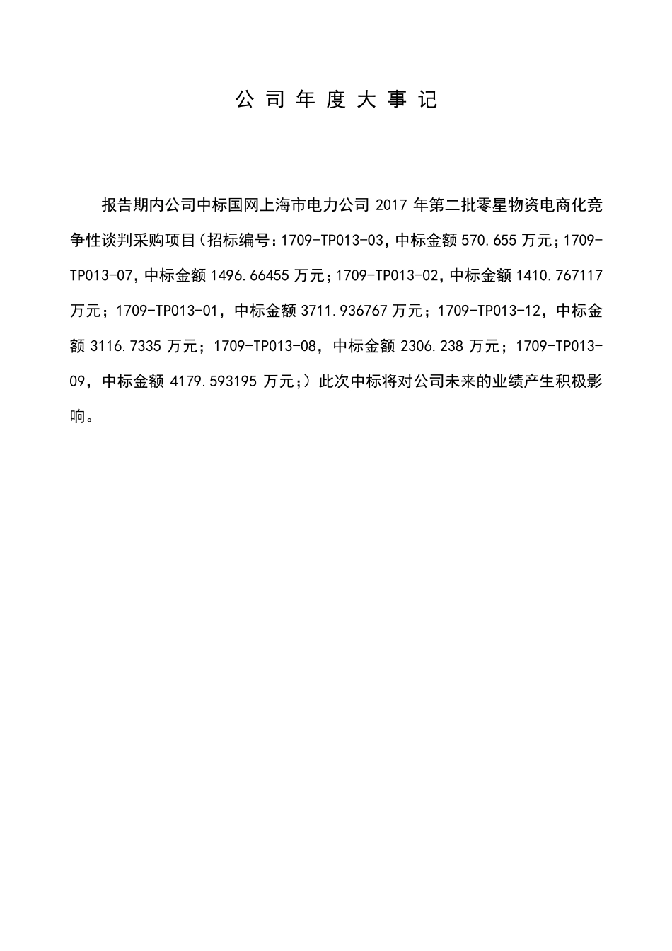 838956_2017_旋荣科技_2017年年度报告_2018-04-24.pdf_第2页