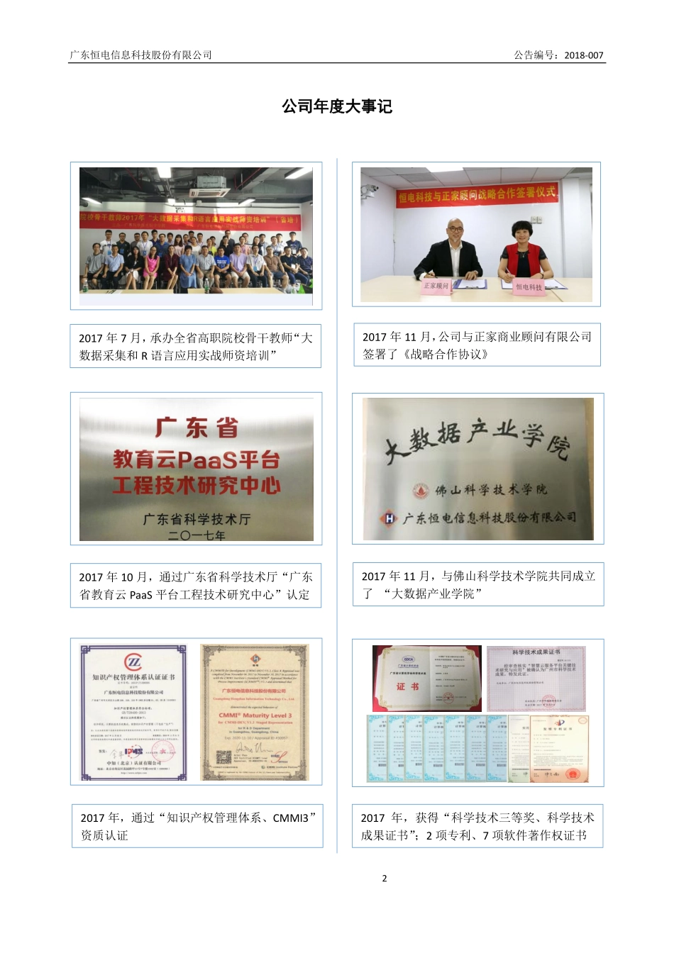 839033_2017_恒电科技_2017年度报告_2018-04-19.pdf_第2页