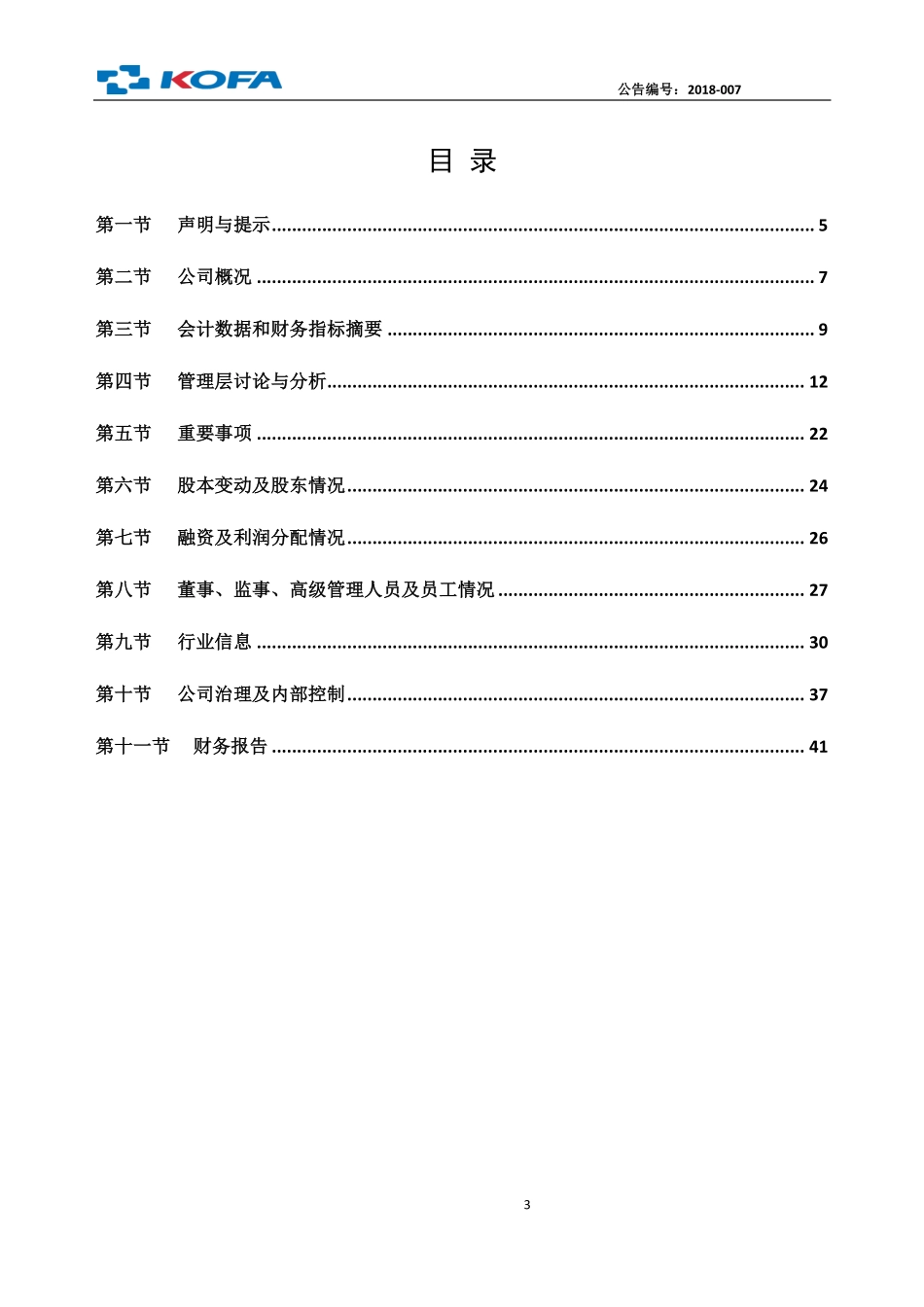 839615_2017_科方生物_2017年年度报告_2018-04-16.pdf_第3页
