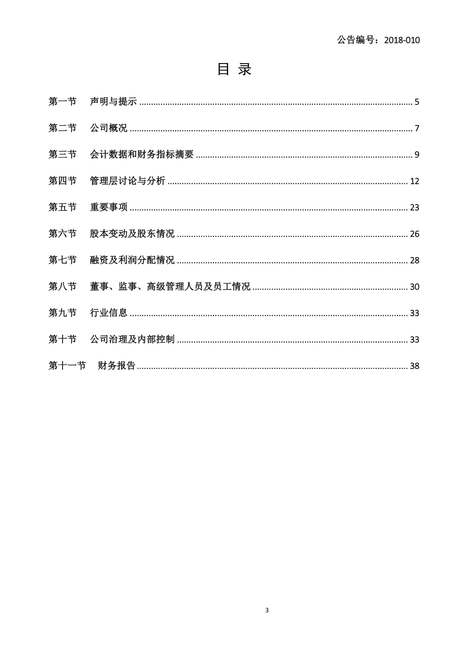 839544_2017_金霸智能_2017年年度报告_2018-04-10.pdf_第3页