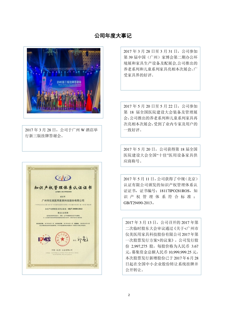 839643_2017_仪美医科_广州市仪美医用家具科技股份有限公司2017年公司年度报告_2018-04-24.pdf_第2页