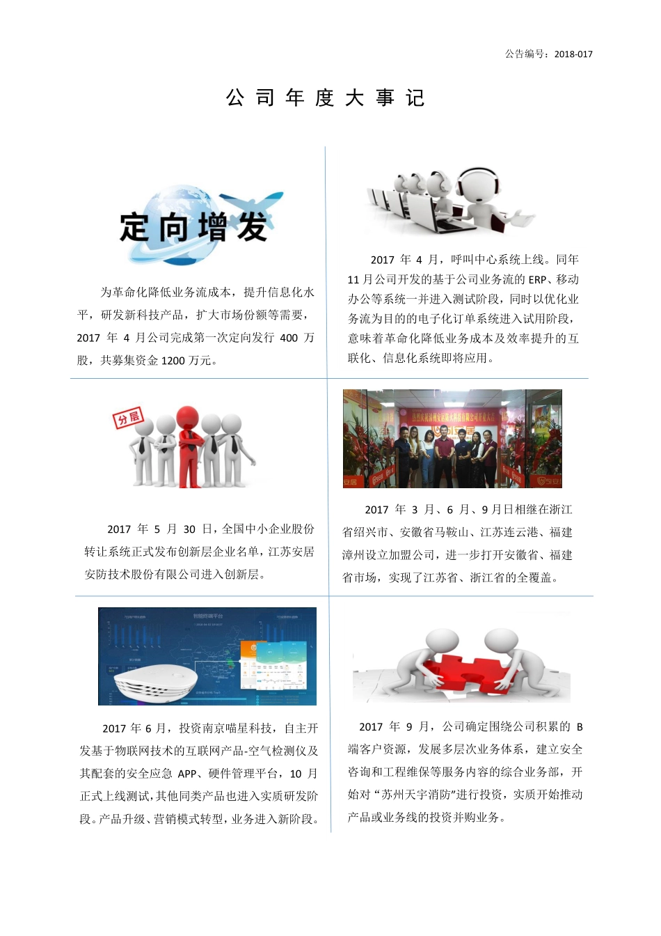 839798_2017_安居安防_2017年年度报告_2018-04-11.pdf_第2页