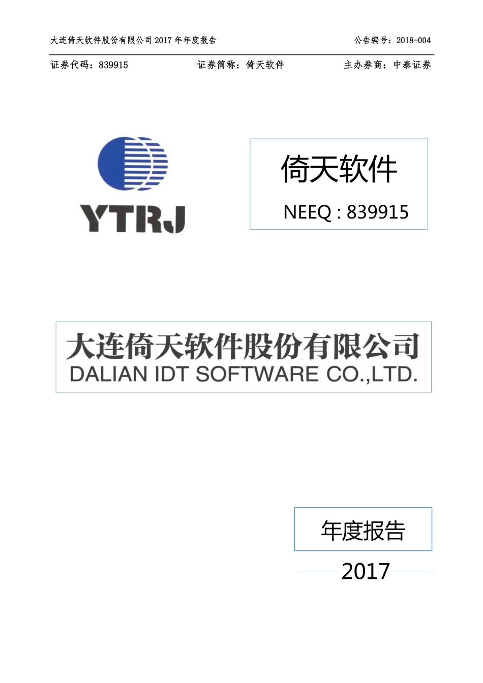 839915_2017_倚天软件_2017年年度报告_2018-04-15.pdf_第1页