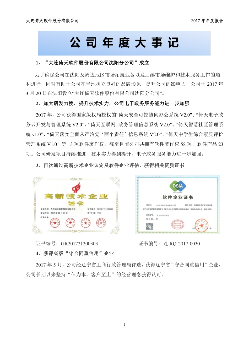 839915_2017_倚天软件_2017年年度报告_2018-04-15.pdf_第2页