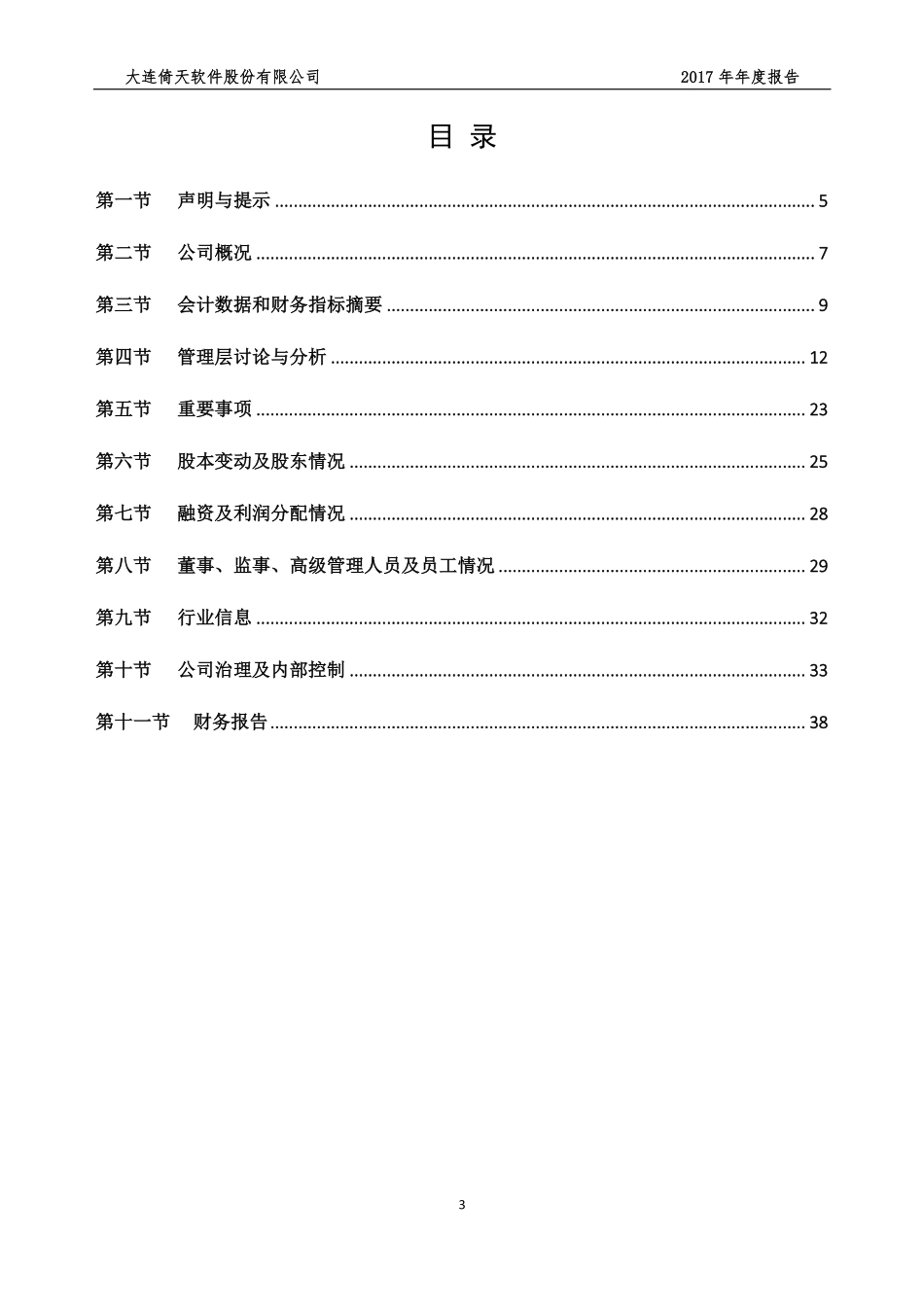 839915_2017_倚天软件_2017年年度报告_2018-04-15.pdf_第3页
