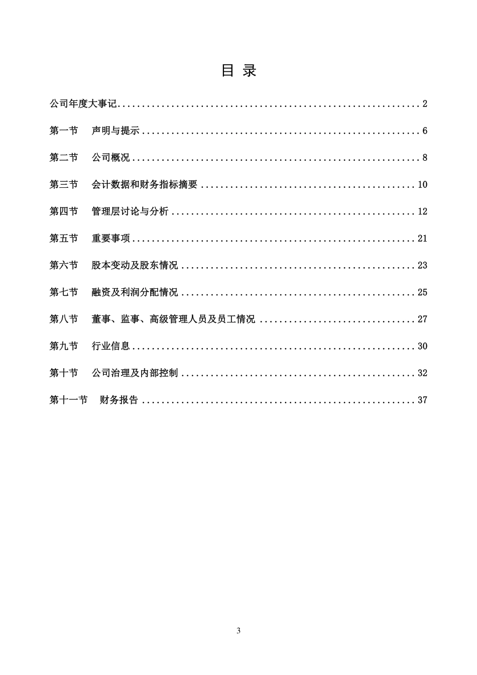 839948_2017_元集新材_2017年年度报告_2018-04-18.pdf_第3页