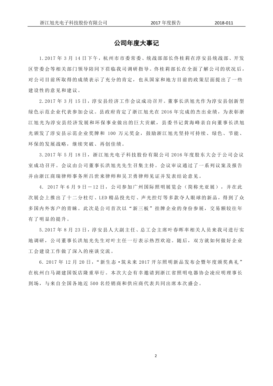 839762_2017_浙江旭光_2017年年度报告_2018-04-25.pdf_第2页