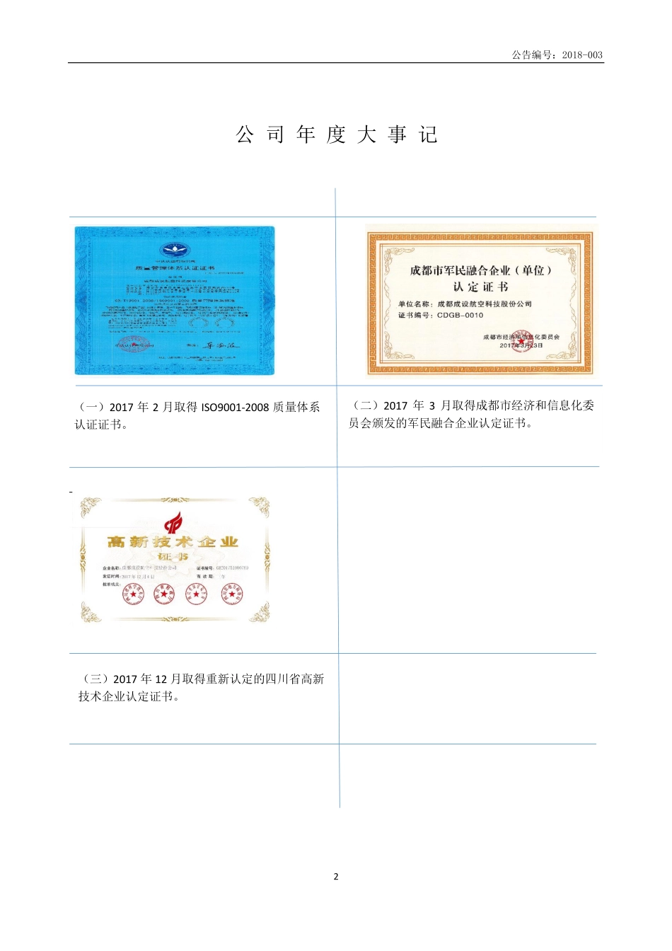 839757_2017_成设航空_2017年年度报告_2018-04-23.pdf_第2页