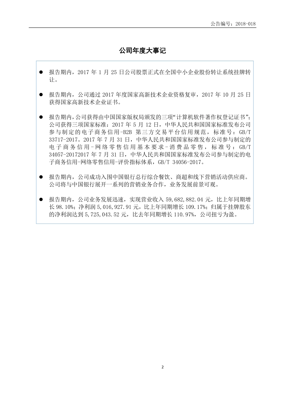 839978_2017_众联科技_2017年年度报告_2018-04-19.pdf_第2页