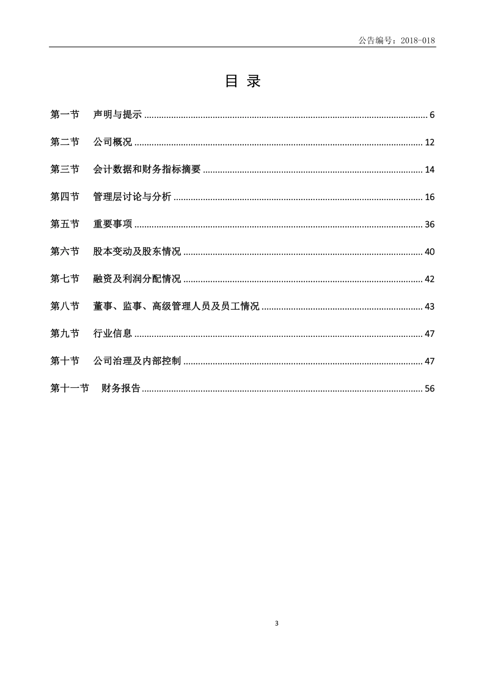839978_2017_众联科技_2017年年度报告_2018-04-19.pdf_第3页