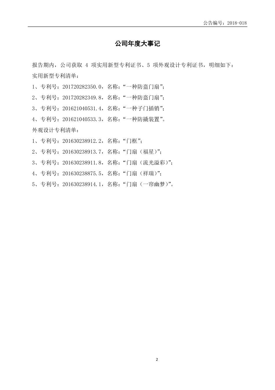 837967_2017_锐亿科技_2017年年度报告_2018-04-18.pdf_第2页