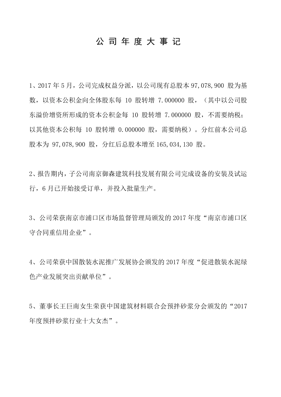 837740_2017_天印科技_2017年年度报告_2018-04-24.pdf_第2页