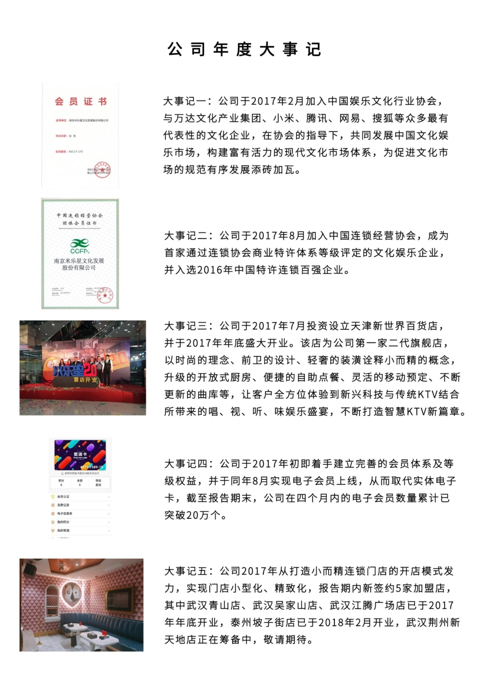 837674_2017_米乐星_2017年年度报告_2018-07-05.pdf_第2页