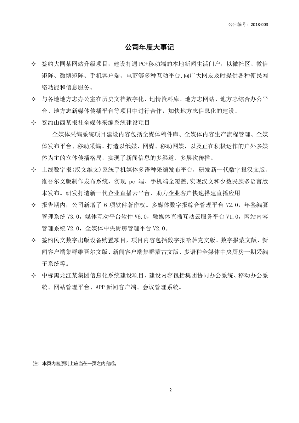837863_2017_紫荆网络_2017年公司年度报告_2018-04-18.pdf_第2页