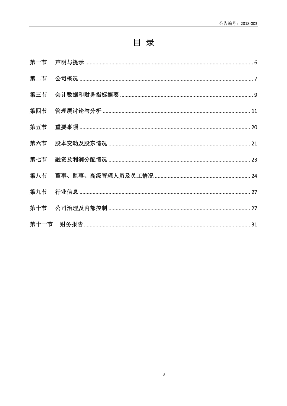 837863_2017_紫荆网络_2017年公司年度报告_2018-04-18.pdf_第3页