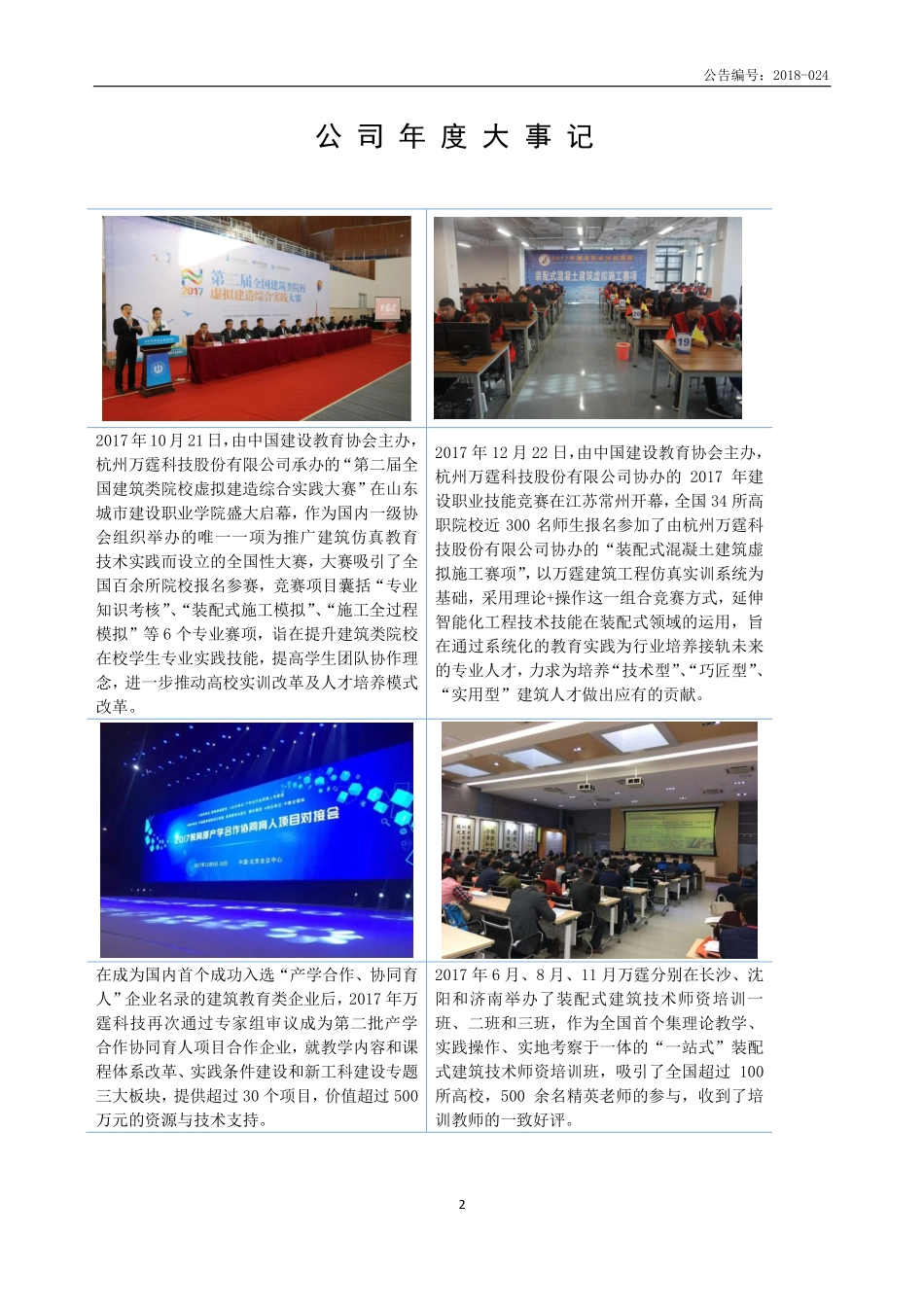 838111_2017_万霆科技_2017年年度报告_2018-04-24.pdf_第2页