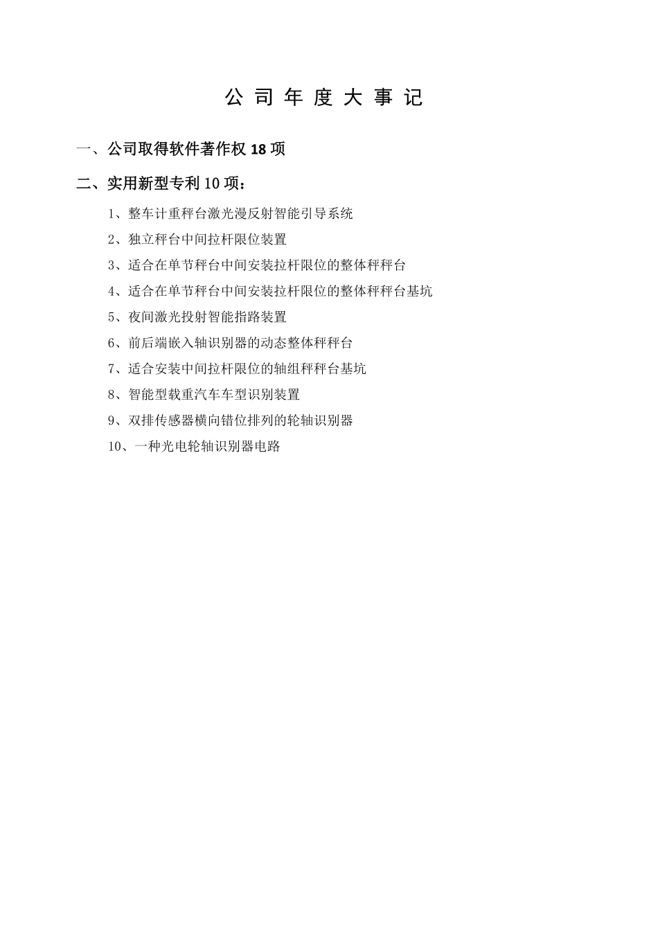 838115_2017_国强高科_2017年年度报告_2018-03-29.pdf_第2页