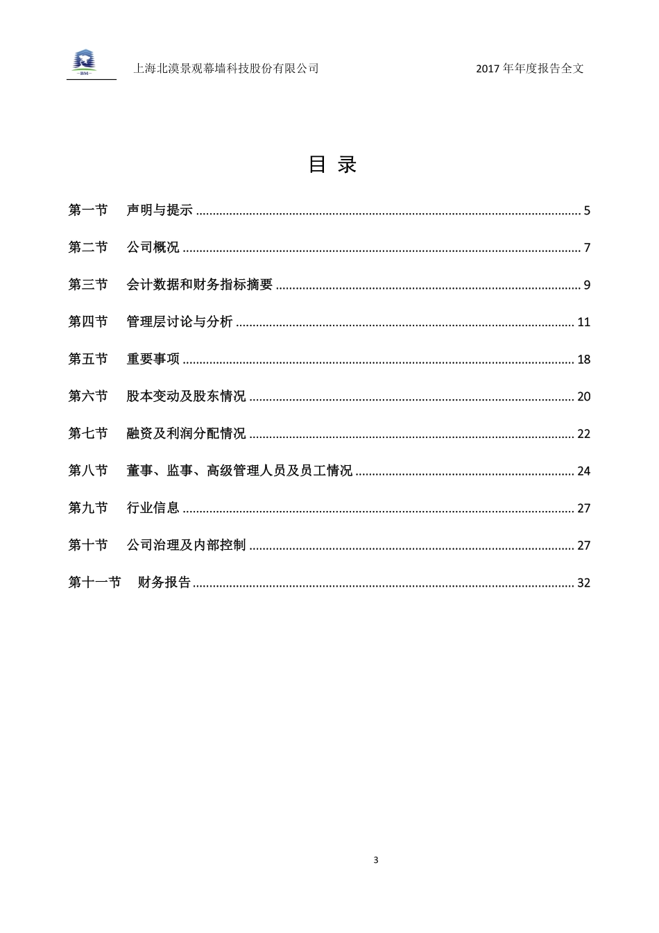 838152_2017_北漠股份_2017年年度报告_2018-04-17.pdf_第3页
