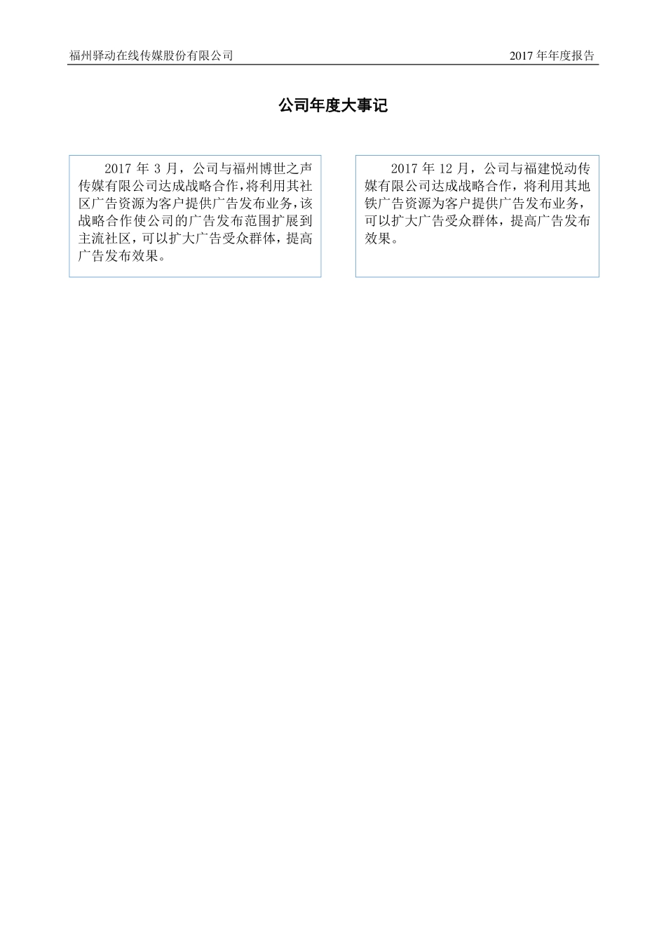 838100_2017_驿动传媒_2017年年度报告_2018-03-15.pdf_第2页