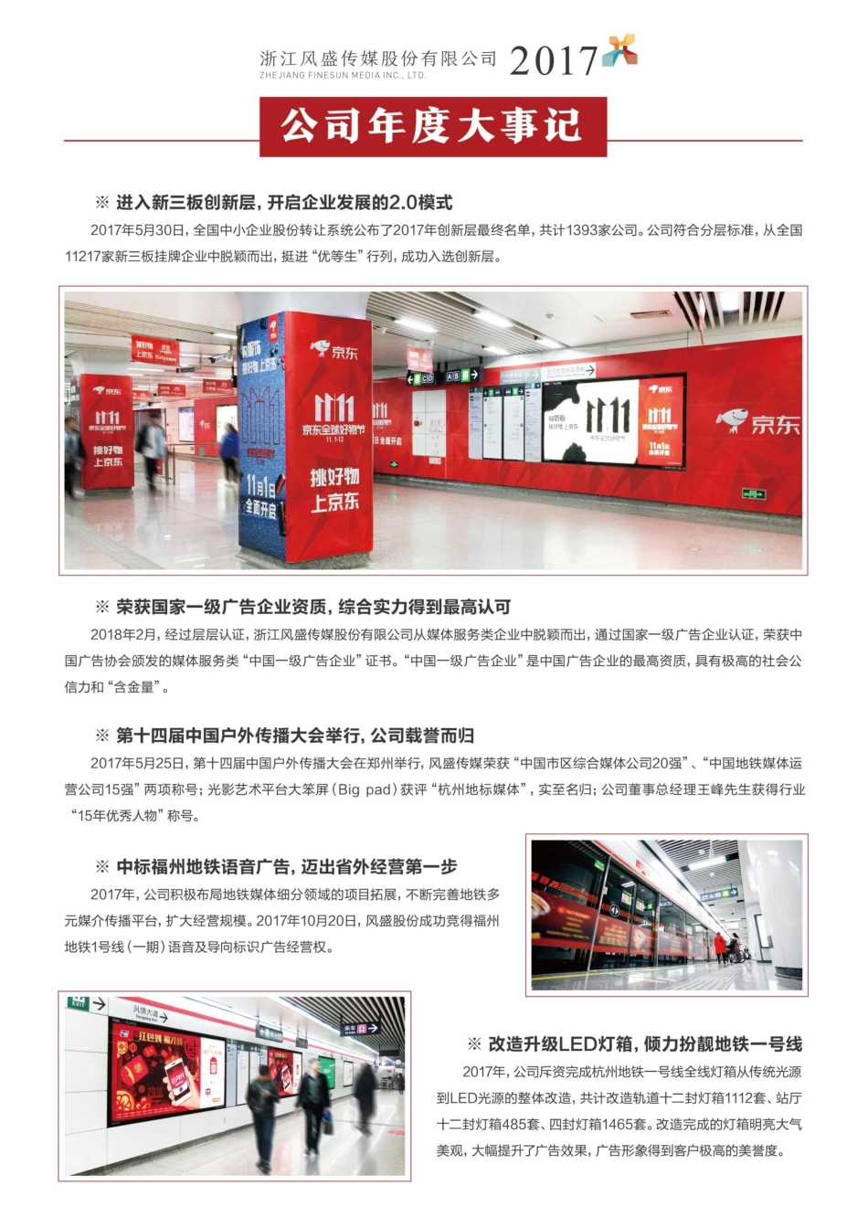 838071_2017_风盛股份_2017年年度报告_2018-03-29.pdf_第2页