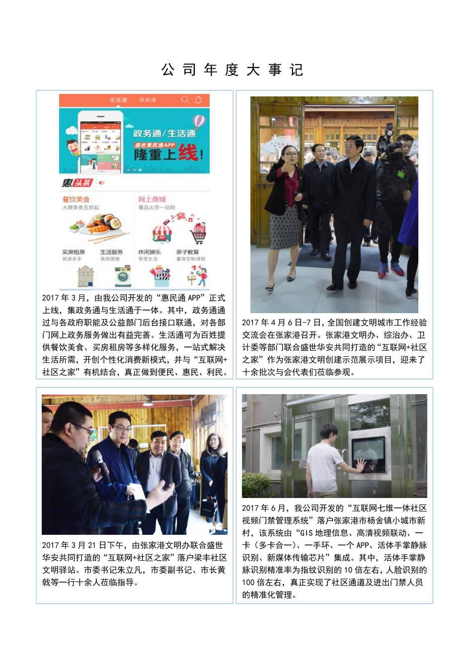 838280_2017_盛世华安_2017年年度报告_2018-04-19.pdf_第2页