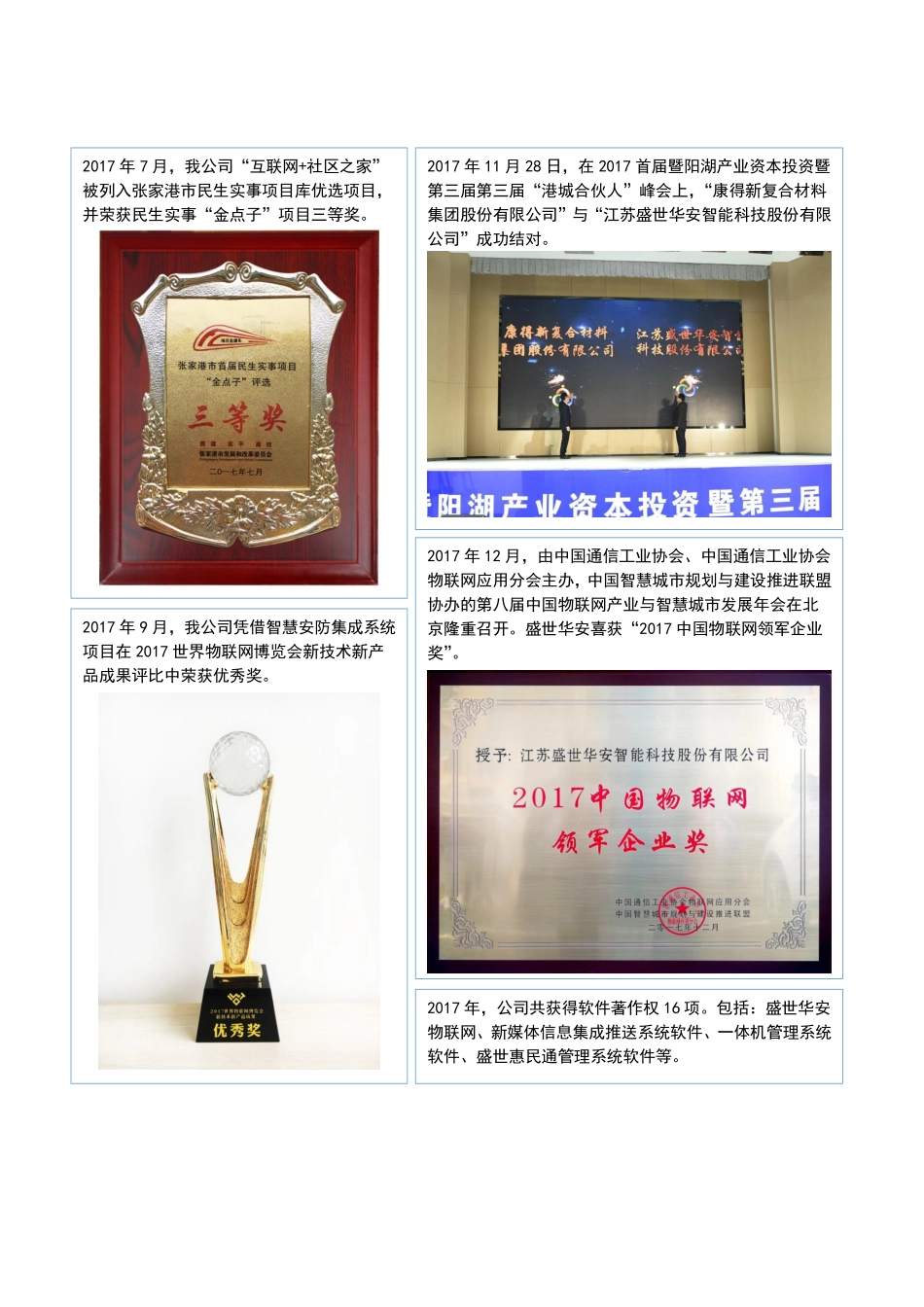 838280_2017_盛世华安_2017年年度报告_2018-04-19.pdf_第3页