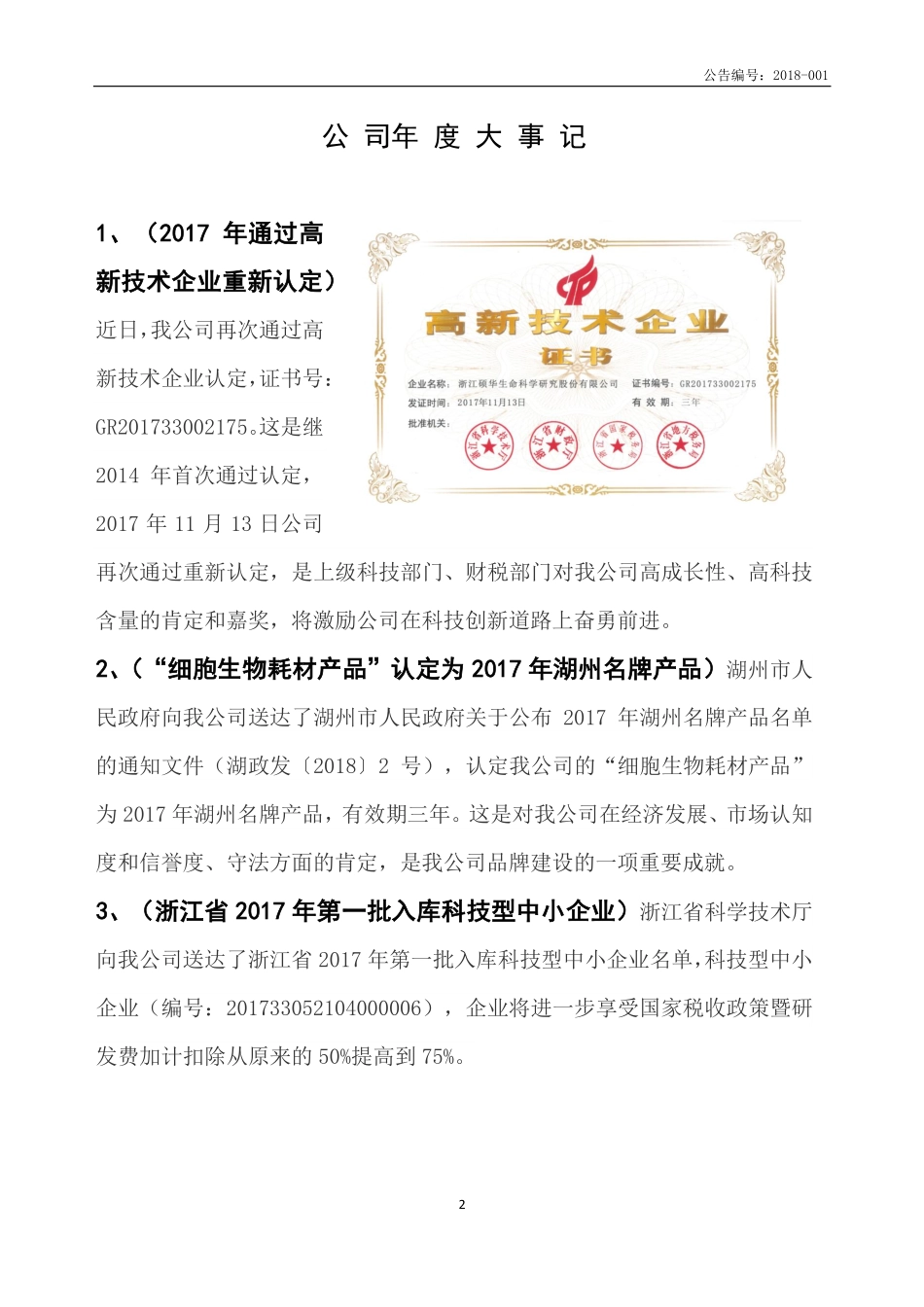 838540_2017_硕华生命_2017年年度报告_2018-04-17.pdf_第2页