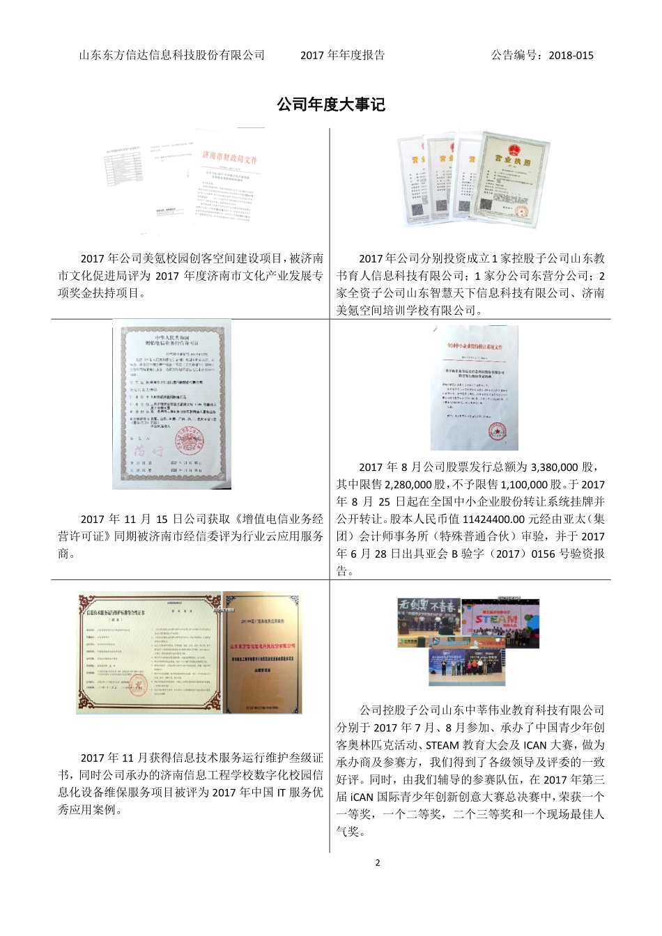 838578_2017_东方信达_2017年年度报告_2018-04-17.pdf_第2页