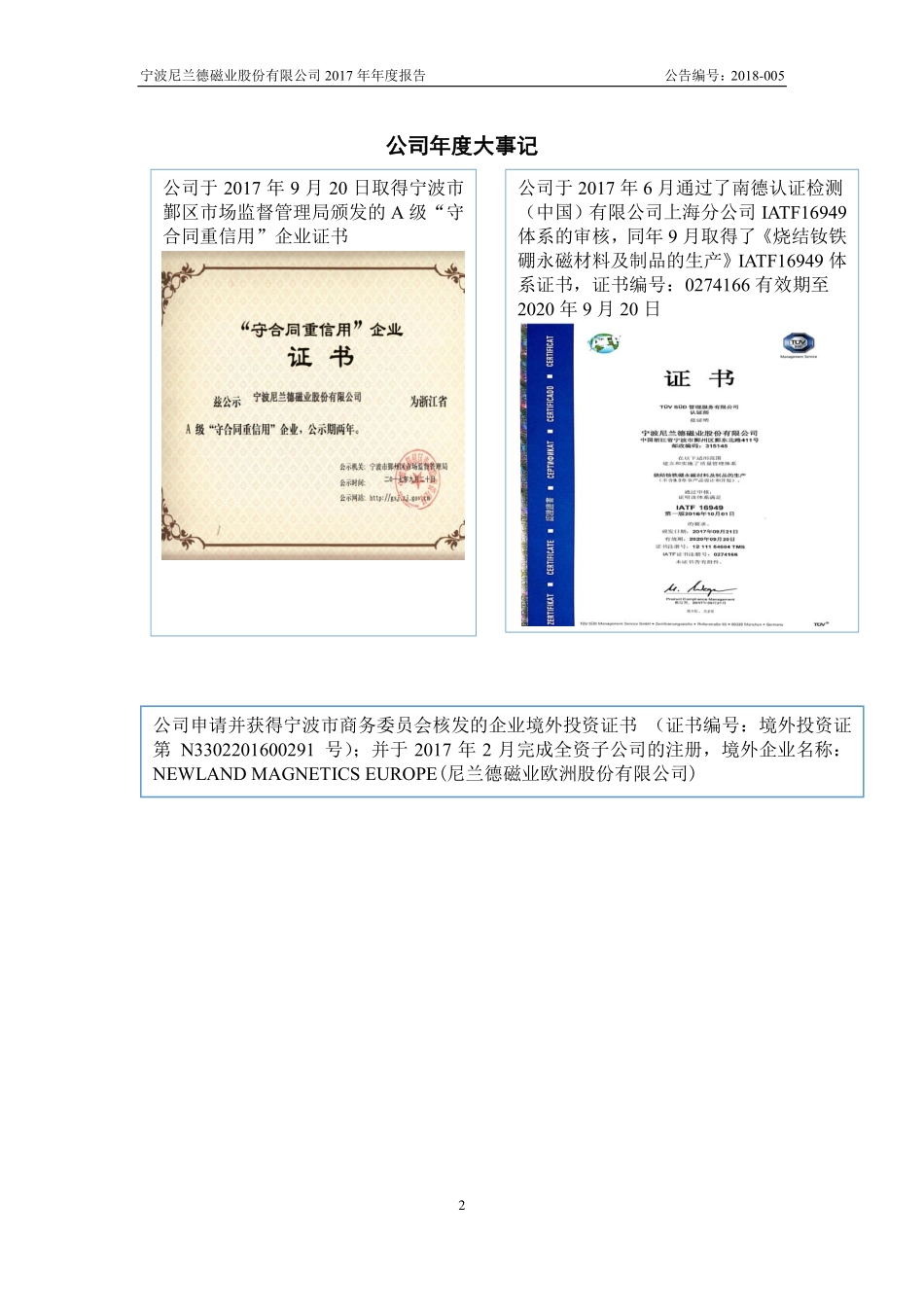 838828_2017_尼兰德_2017年年度报告_2018-04-23.pdf_第2页