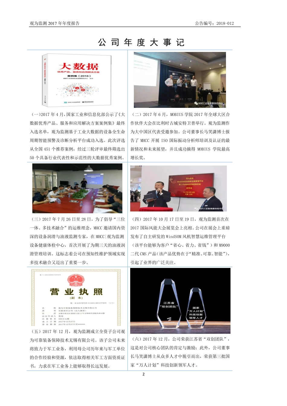 838636_2017_观为监测_2017年年度报告_2018-04-19.pdf_第2页