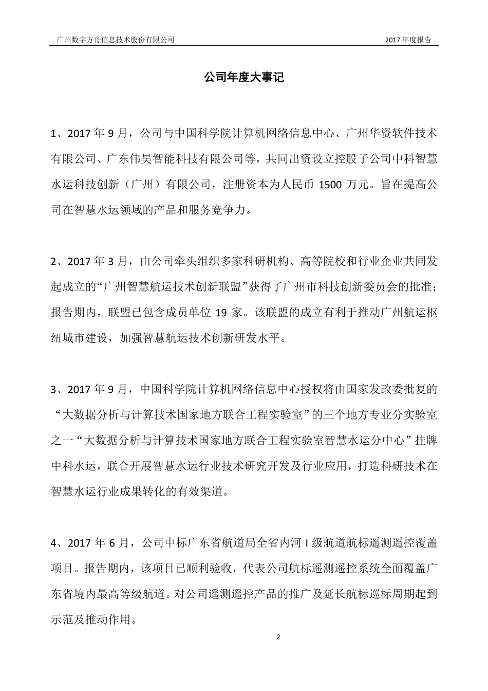 838888_2017_数字方舟_2017年年度报告_2018-04-09.pdf_第2页