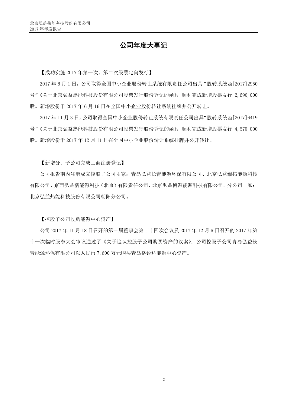 838827_2017_弘益热能_2017年年度报告_2018-04-16.pdf_第2页
