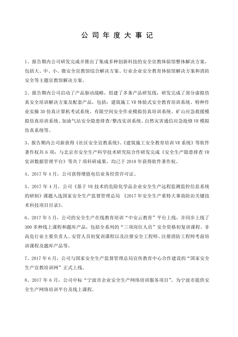 839163_2017_中安华邦_2017年年度报告_2018-04-24.pdf_第2页