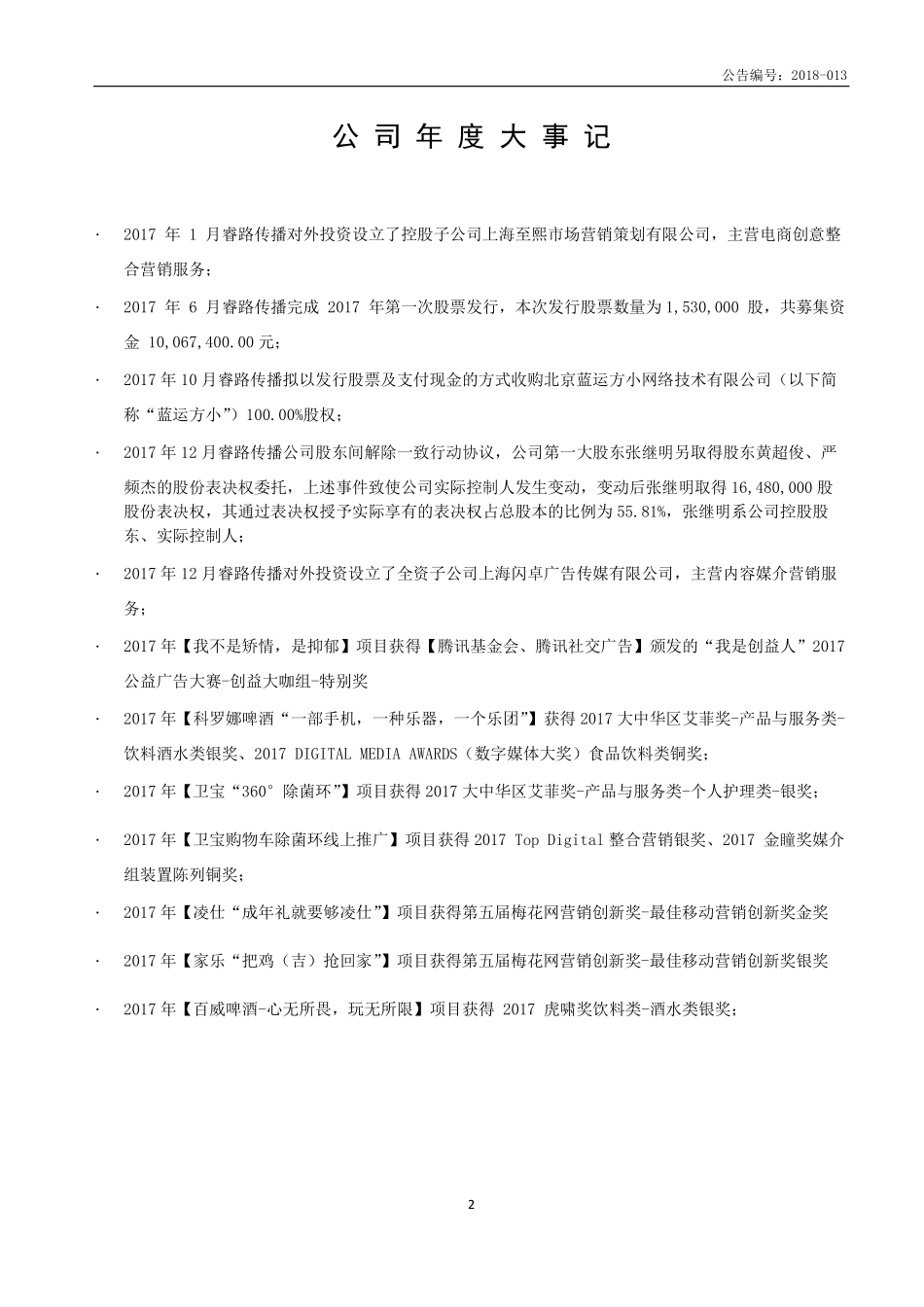 839206_2017_睿路传播_2017年年度报告_2018-04-22.pdf_第2页