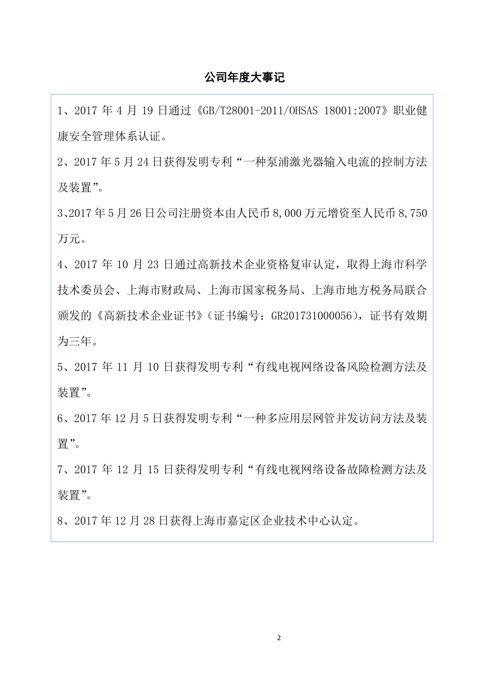 839320_2017_凌云天博_2017年公司年度报告_2019-03-17.pdf_第2页