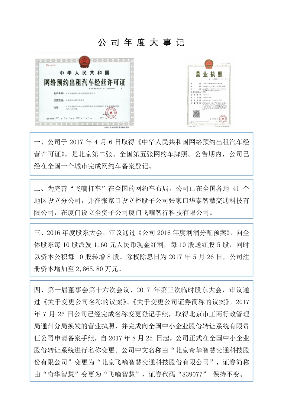 839077_2017_飞嘀智慧_2017年年度报告_2018-04-16.pdf_第2页