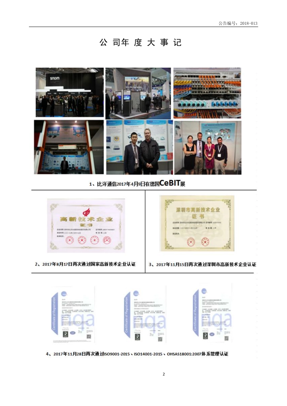 839325_2017_比洋通信_2017年年度报告_2018-04-25.pdf_第2页