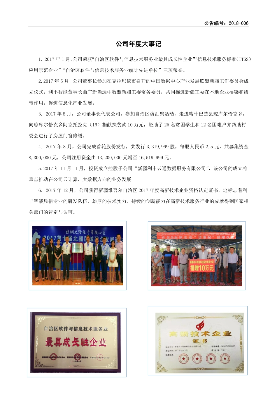 839523_2017_利丰智能_2017年年度报告_2018-04-24.pdf_第2页